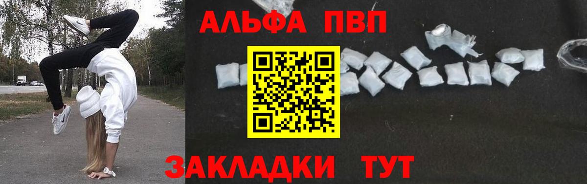Альфа ПВП мука  Альфа ПВП Соль  Шахты  Вход с VPN 