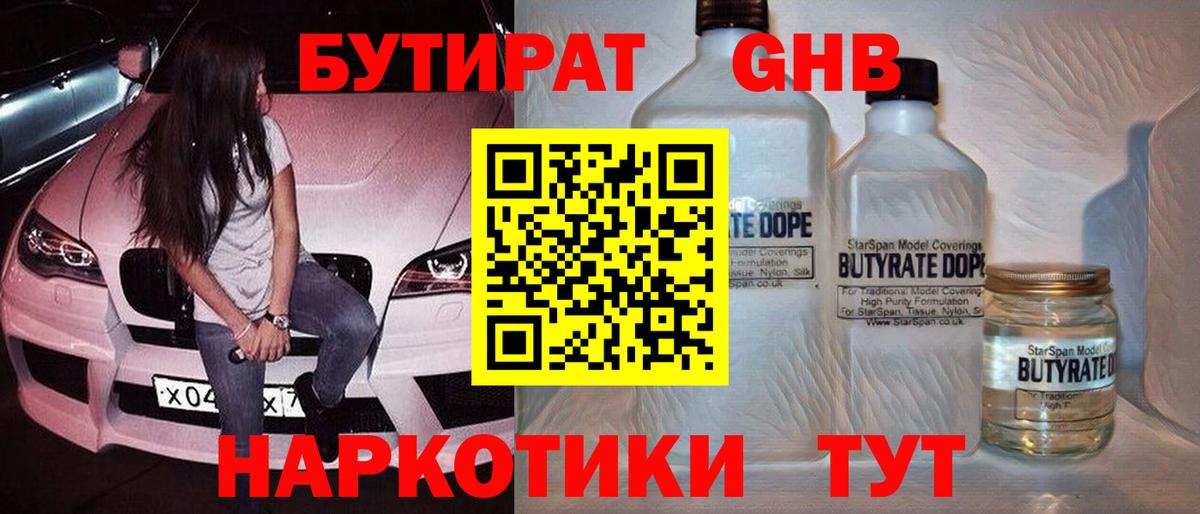 Бутират 1.4BDO Шахты