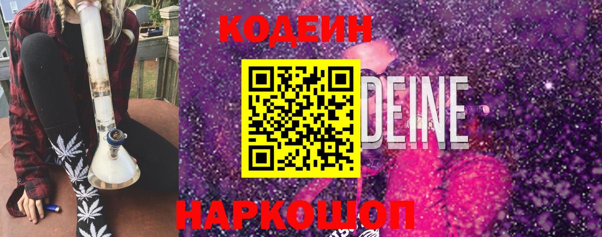Шахты  Codein напиток Lean (лин)  Вход с VPN  Кодеиновый сироп Lean напиток Lean (лин) 
