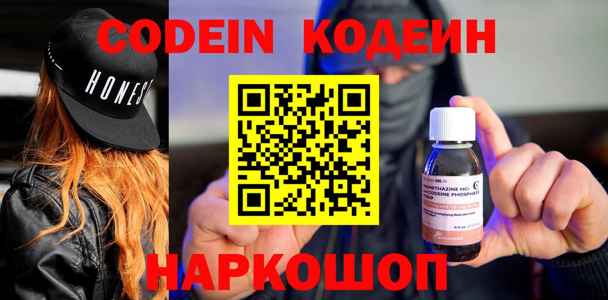 Кодеиновый сироп Lean Purple Drank Шахты