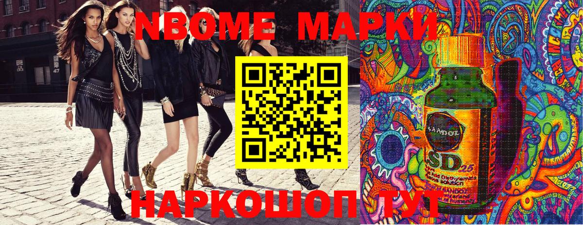 Марки 25I-NBOMe 1,8мг  Вход с VPN  Шахты 
